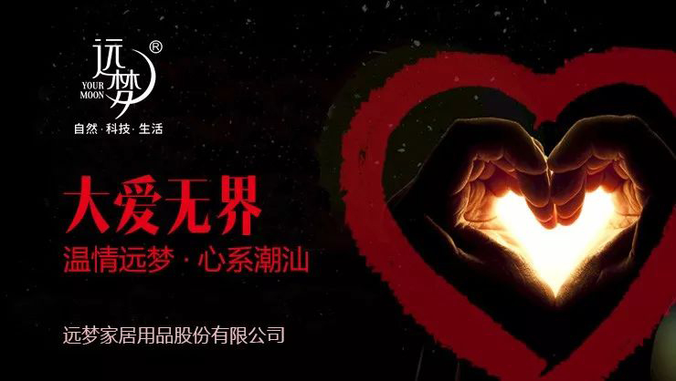 爱心起航 筑梦人生 ——记冰球突破人生就是博潮汕爱心公益行动 爱心起航 筑梦人生 ——记冰球突破人生就是博潮汕爱心公益行动