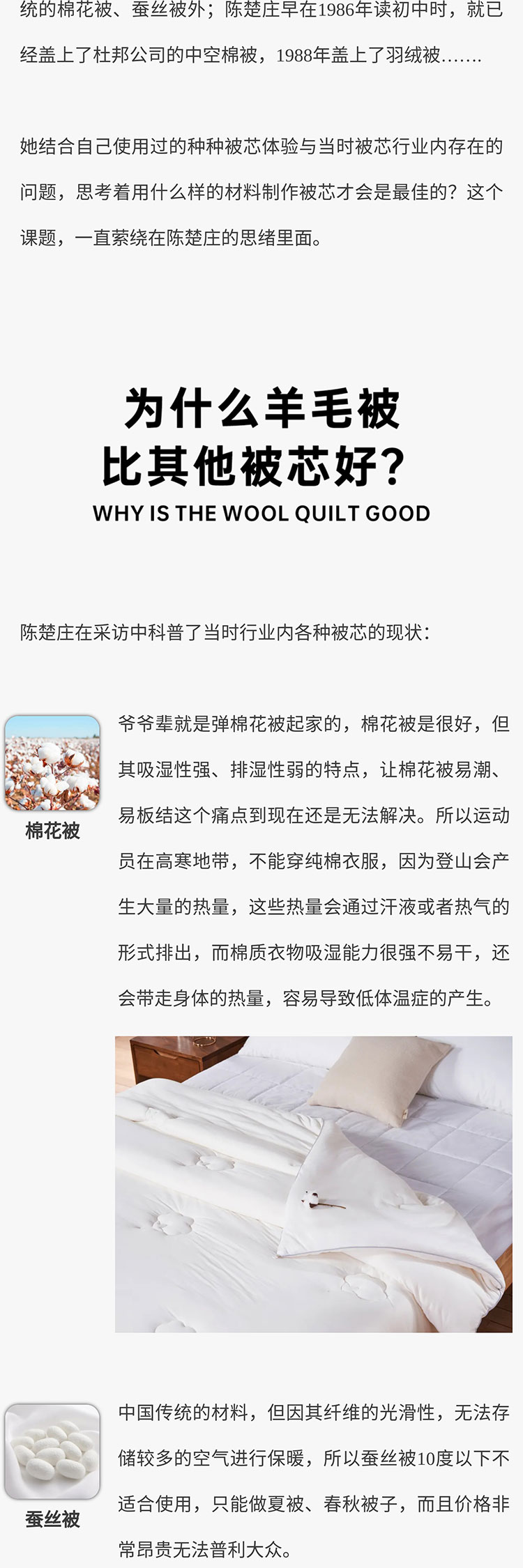 冰球突破人生就是博陈楚庄：用19年时光告诉你如何做好一床澳洲羊毛被