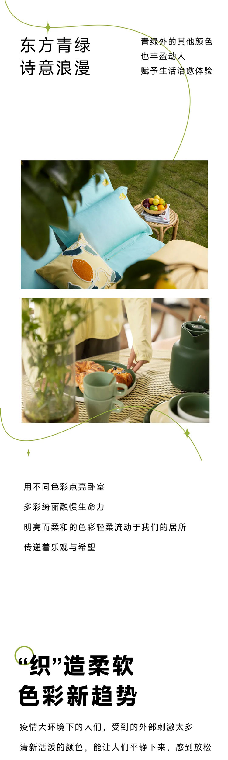 不止青绿，邂逅生活新色调