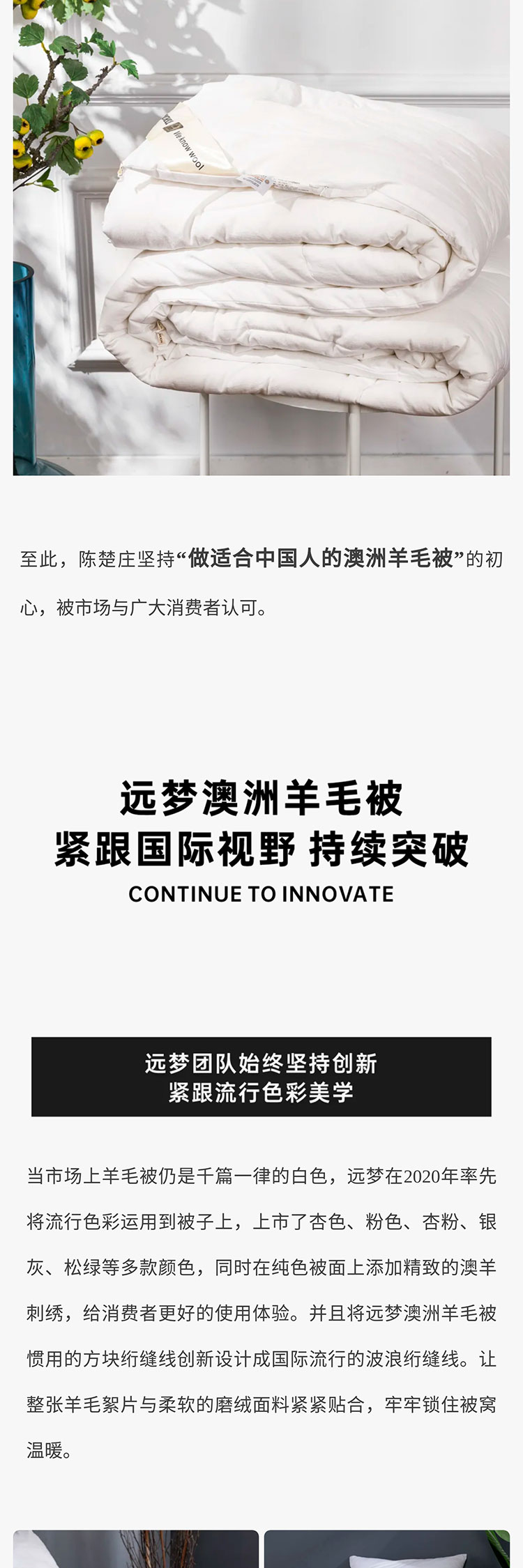 冰球突破人生就是博陈楚庄：用19年时光告诉你如何做好一床澳洲羊毛被