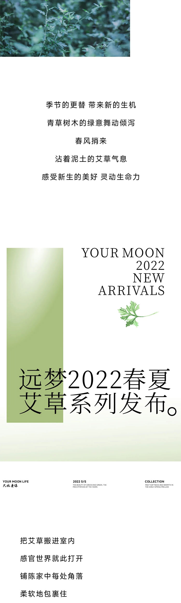 YOURMOON 冰球突破人生就是博2022春夏艾草系列发布