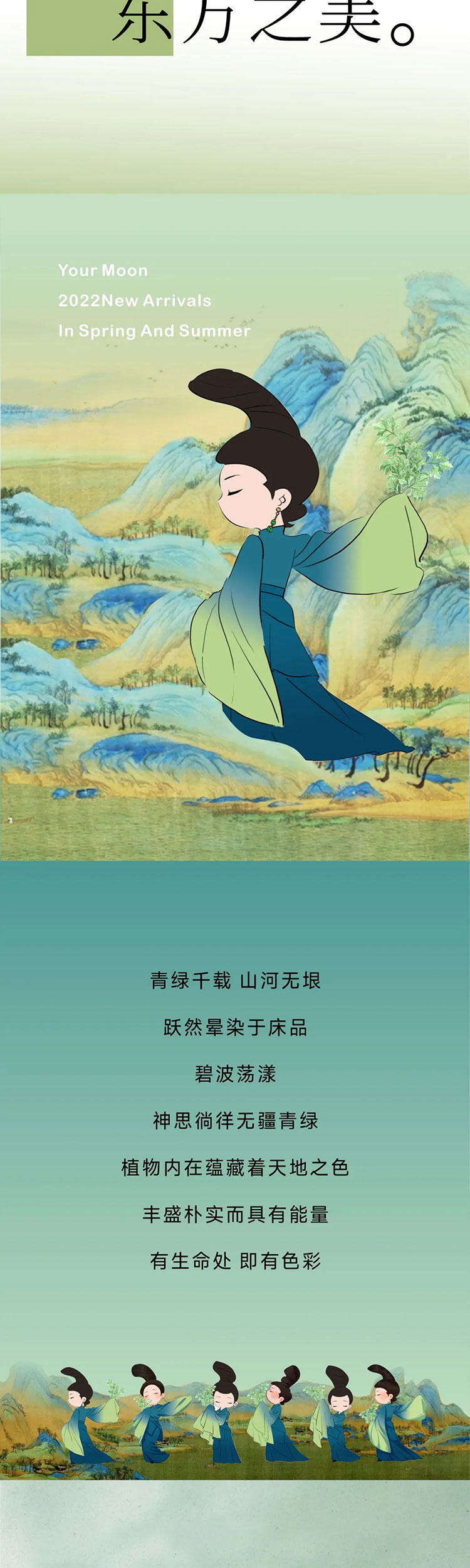 YOURMOON 冰球突破人生就是博2022春夏艾草系列发布
