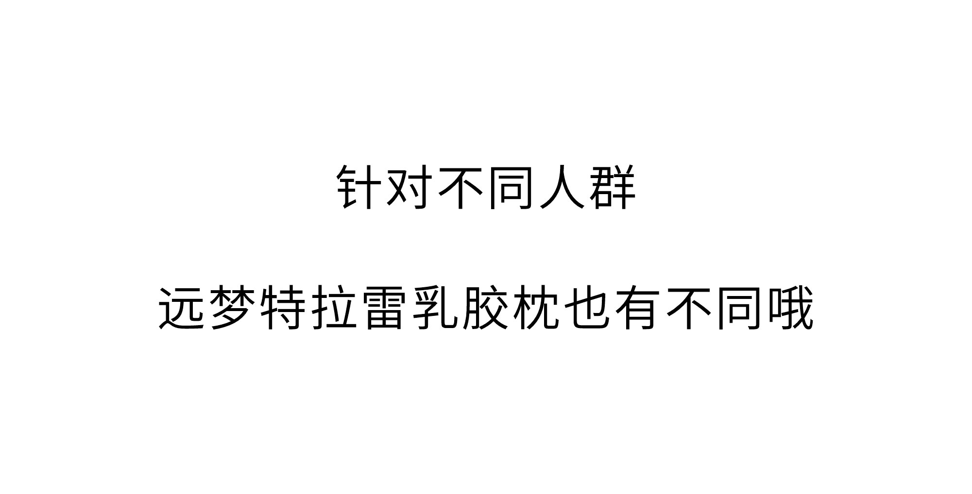 欢迎和小鲜胶一起，每天睡好觉！
