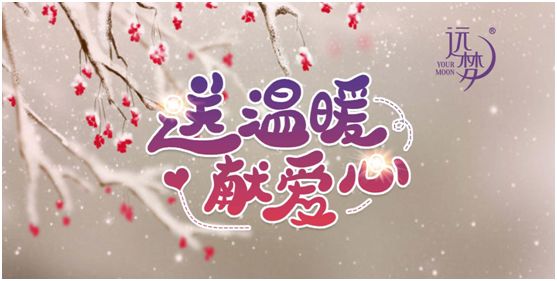 关爱长者送温暖——冰球突破人生就是博爱心公益行动 关爱长者送温暖——冰球突破人生就是博爱心公益行动