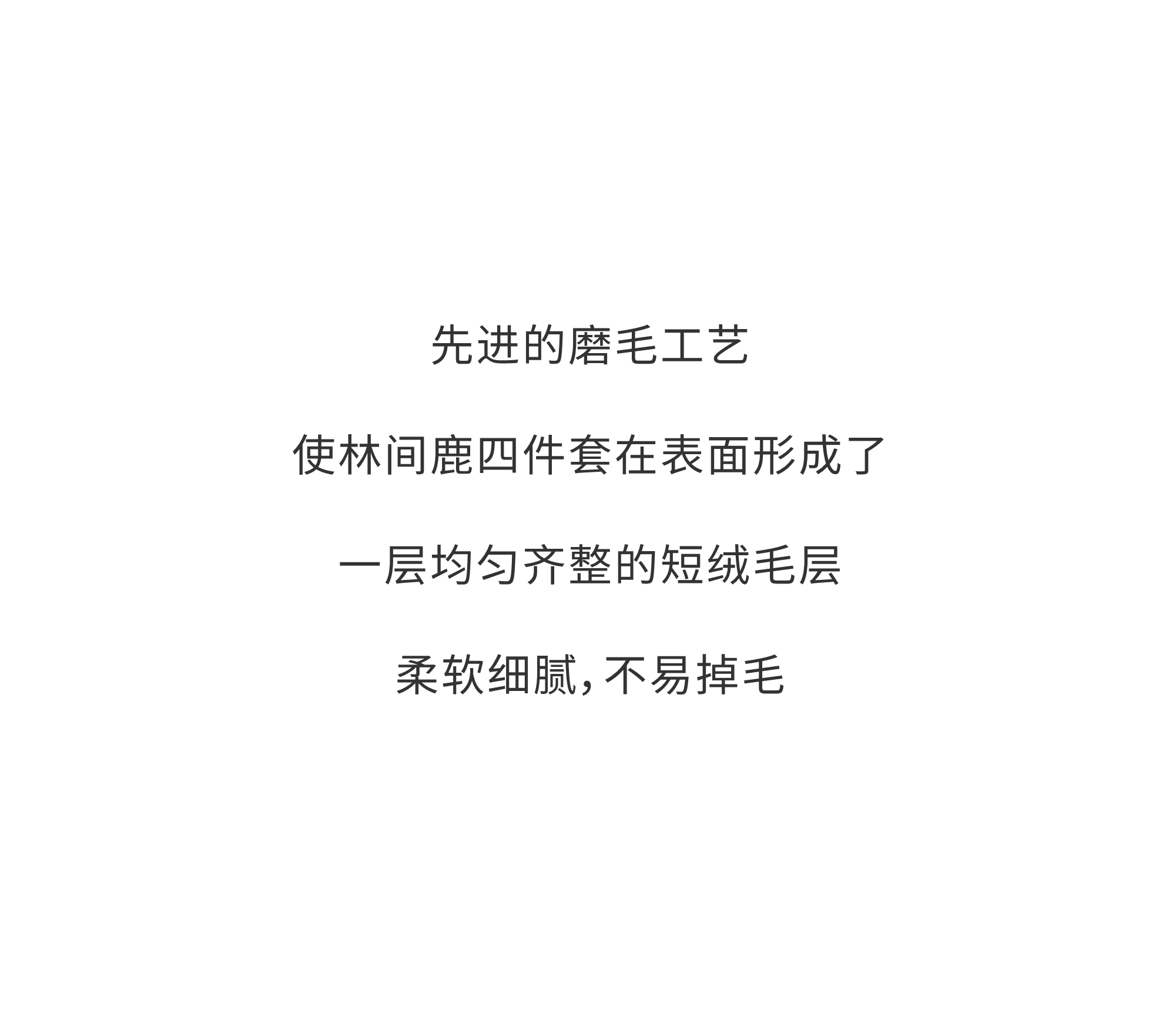 林间鹿纯棉四季绒套件 | 以梦为鹿，探寻温暖的秘密。