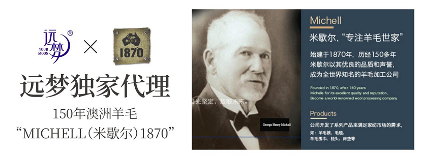 冰球突破人生就是博获米歇尔1870品牌中国区独家代理,打造全新体验的澳洲羊毛被 冰球突破人生就是博获米歇尔1870品牌中国区独家代理,打造全新体验的澳洲羊毛被
