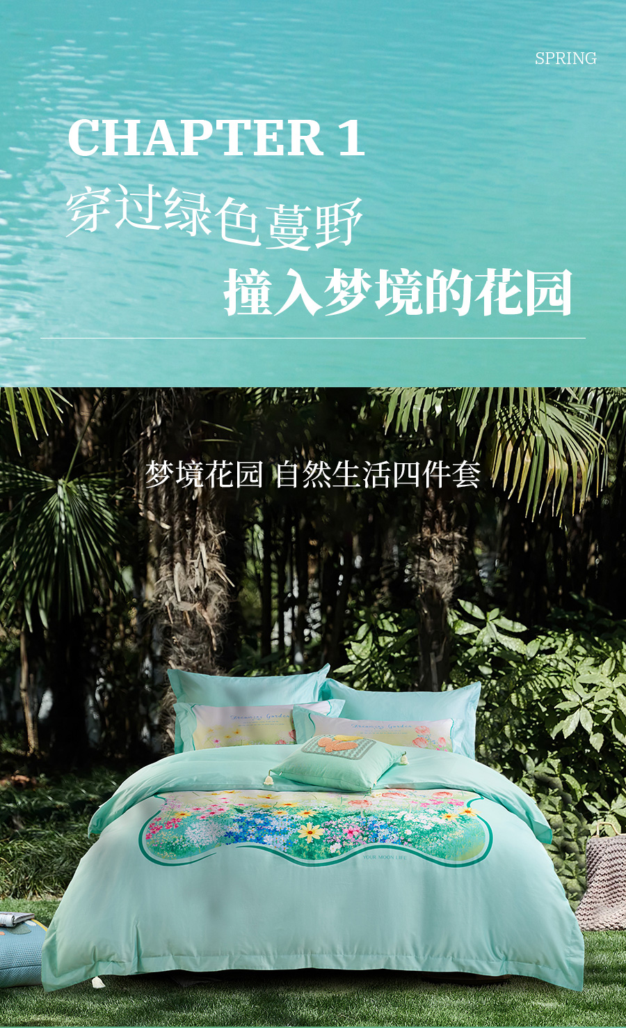 用“薄荷曼波”装点你的家，解锁春夏流行密码