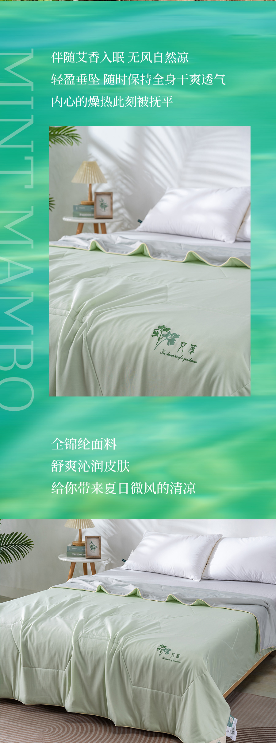 用“薄荷曼波”装点你的家，解锁春夏流行密码