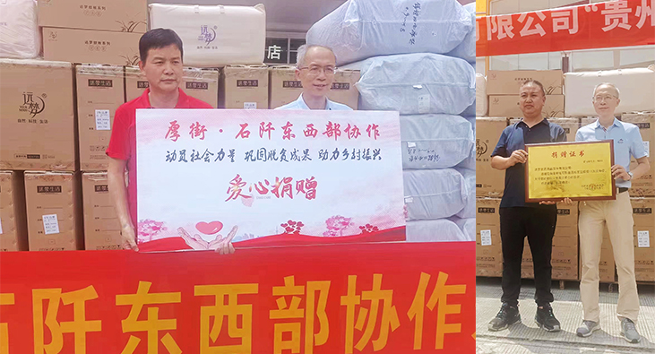 粤黔协作·莞爱铜行——冰球突破人生就是博家居捐赠600件床上用品,援助贵州困难家庭 粤黔协作·莞爱铜行——冰球突破人生就是博家居捐赠600件床上用品,援助贵州困难家庭