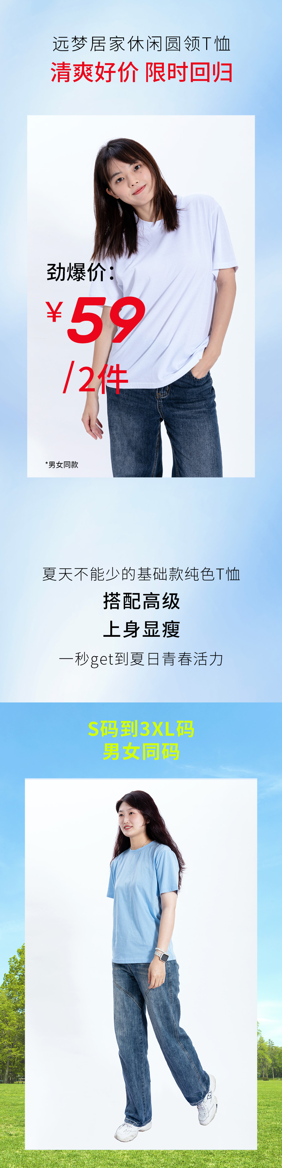59元2件圆领T恤限时回归，谁穿谁显瘦！