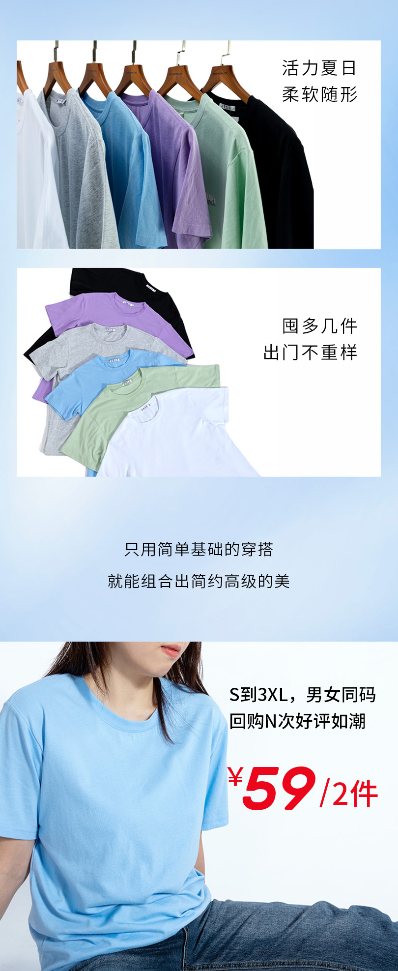 59元2件圆领T恤限时回归，谁穿谁显瘦！