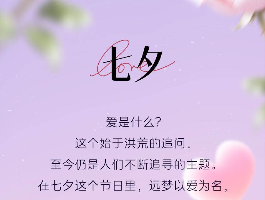 爱是____？