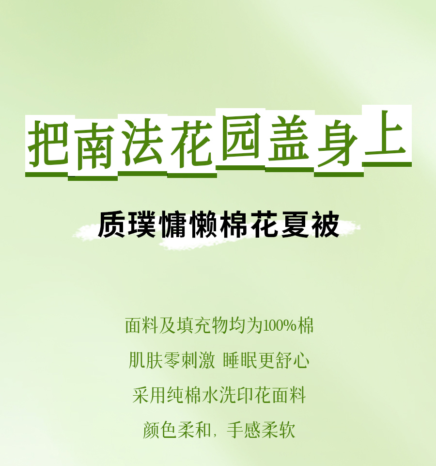百元出头拿下纯棉夏被！专治闷热不透气，还可水洗