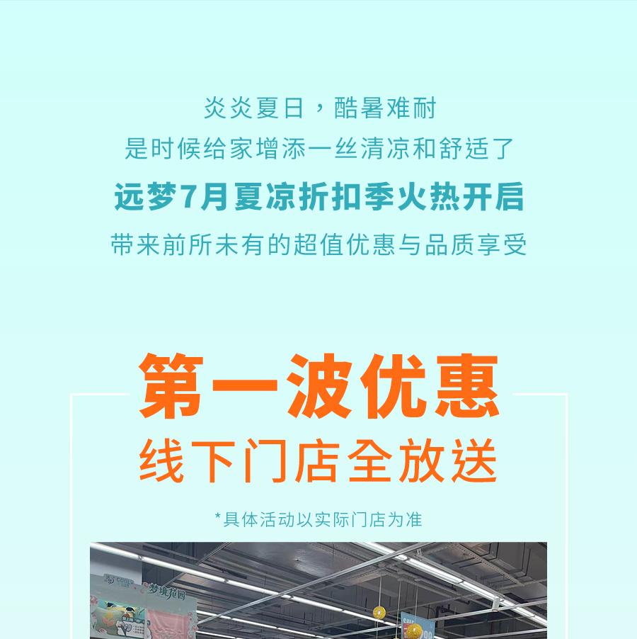 夏日大促！直降冰点价助你清凉度夏，速抢！