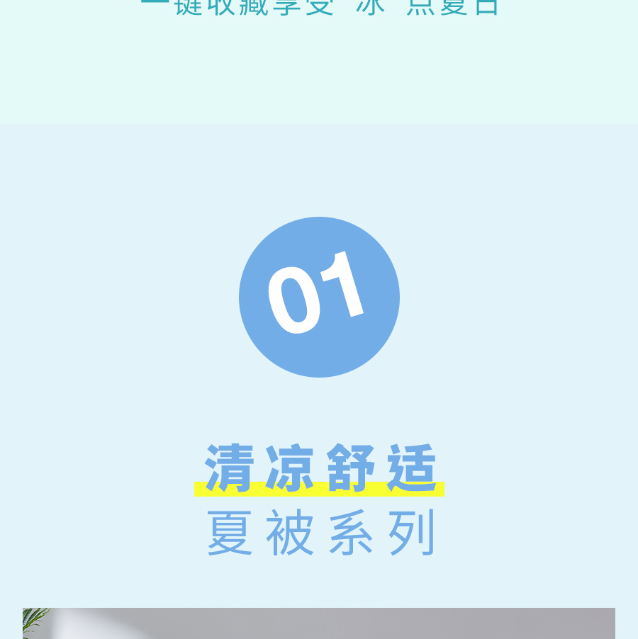 夏日大促！直降冰点价助你清凉度夏，速抢！
