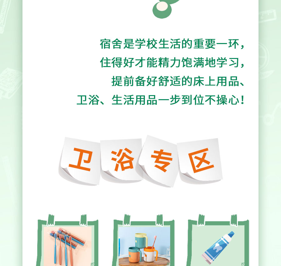 新生入学必备清单，保姆级攻略！