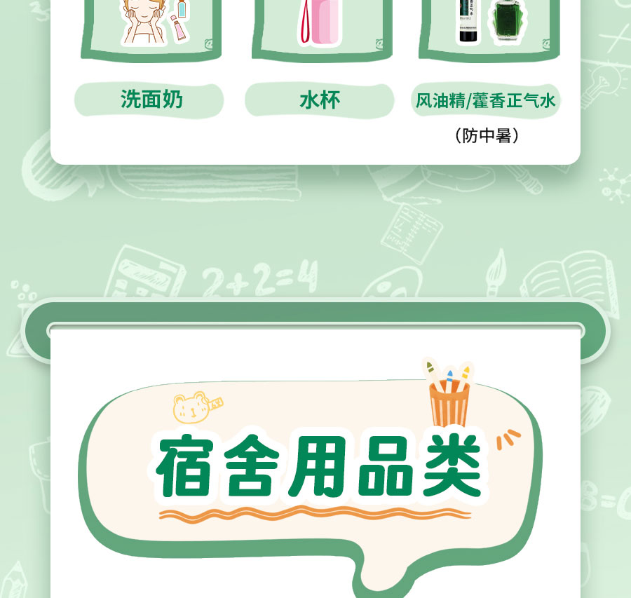 新生入学必备清单，保姆级攻略！