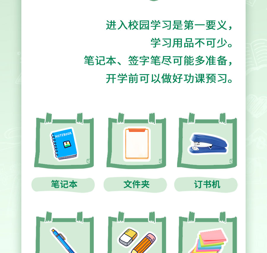 新生入学必备清单，保姆级攻略！