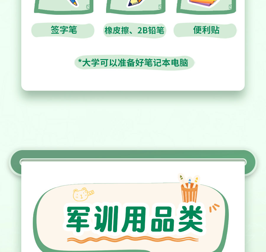 新生入学必备清单，保姆级攻略！