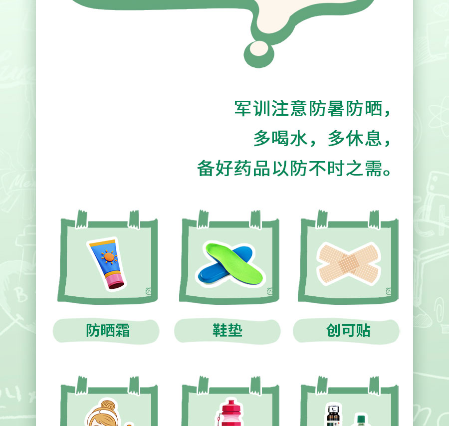 新生入学必备清单，保姆级攻略！