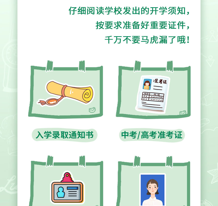 新生入学必备清单，保姆级攻略！