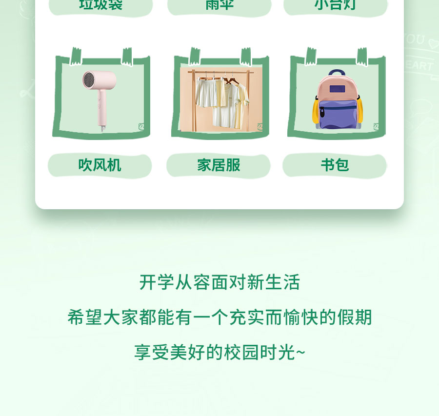 新生入学必备清单，保姆级攻略！