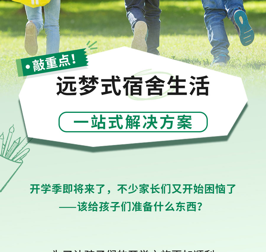 新生入学必备清单，保姆级攻略！