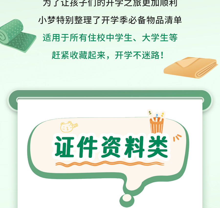 新生入学必备清单，保姆级攻略！