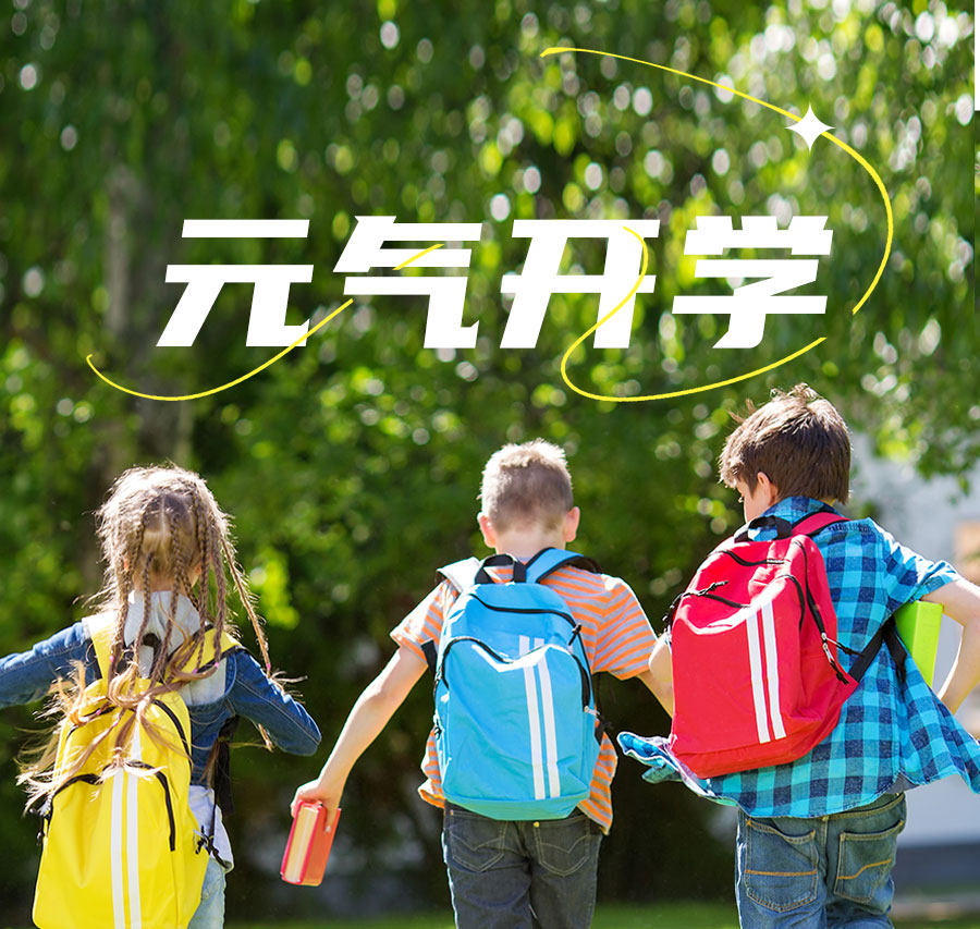 新生入学必备清单，保姆级攻略！