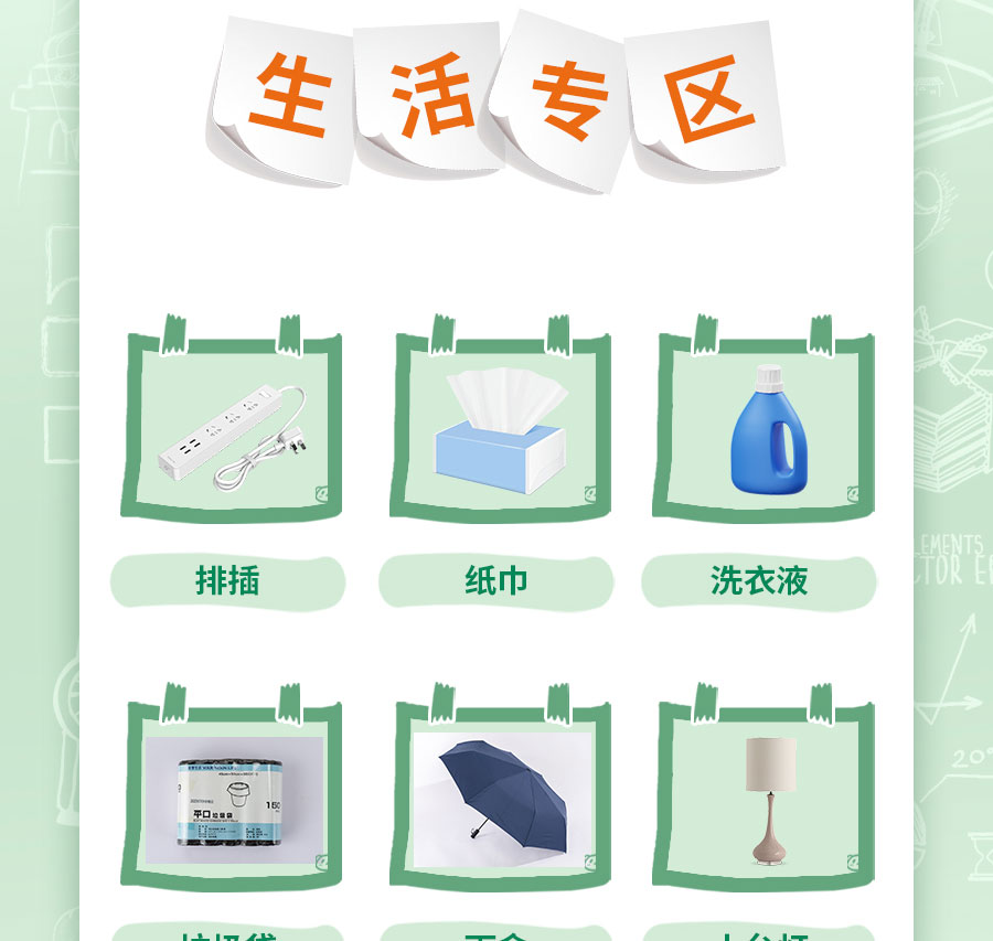 新生入学必备清单，保姆级攻略！